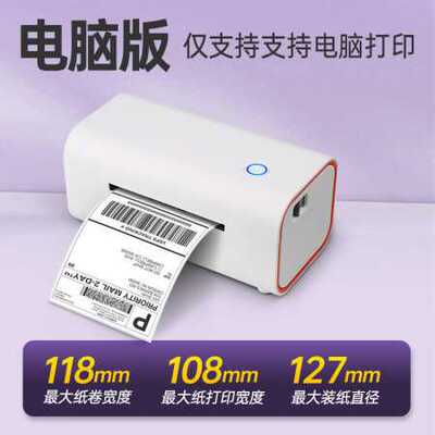 索马克M4201 M4202电子面单快递打单机标签条码不干胶热敏打印机
