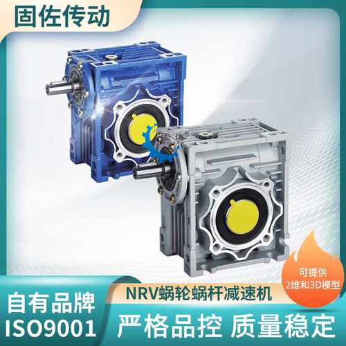 微型蜗轮蜗杆减速机 NRV030 轴输入蜗轮蜗杆减速机 铝合金减速机