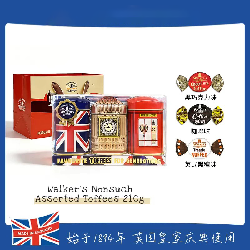 英国原装进口沃尔克斯什锦太妃糖三联罐礼盒糖果软糖零食210g