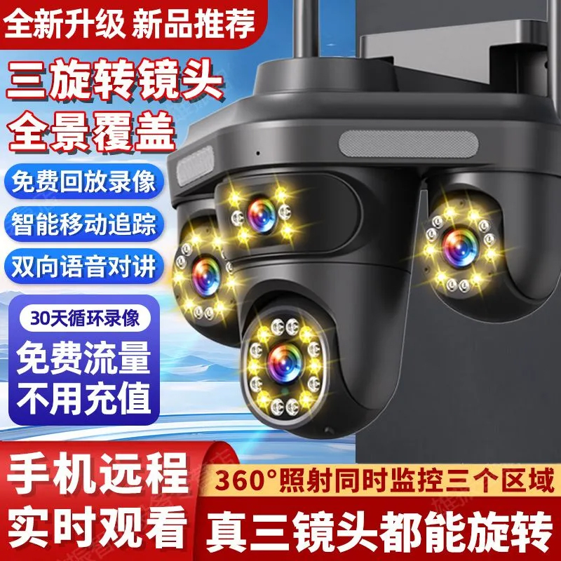 摄像头变焦4画面监控全景夜视