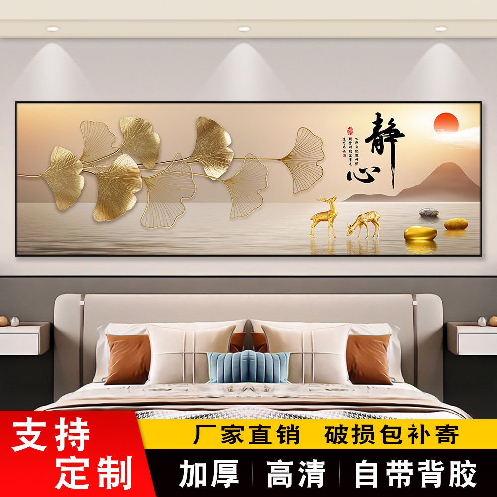 卧室床头装饰画静心背靠金山自粘墙贴纸客厅沙发背景墙温馨壁贴画