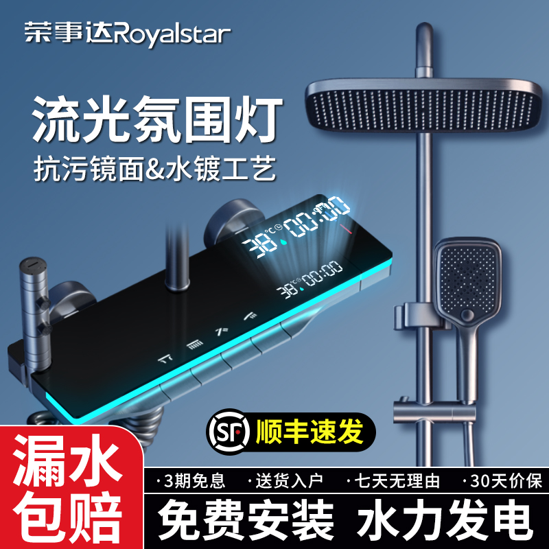荣事达淋浴花洒套装家用卫浴卫生间浴室增洗浴压恒温喷头淋浴花洒
