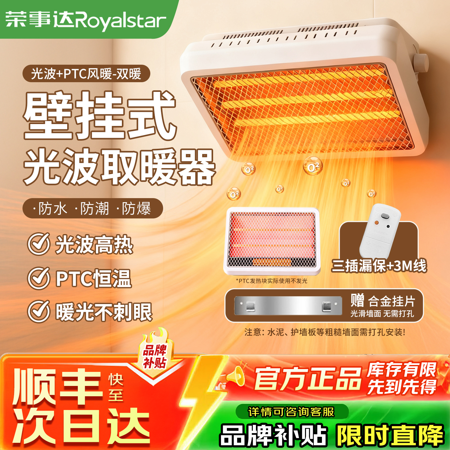 免打孔壁挂式  节能快速升温