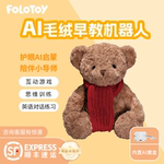 FoloToy 小熊智能对话AI毛绒机器人智能英语对话益智玩具生日礼物