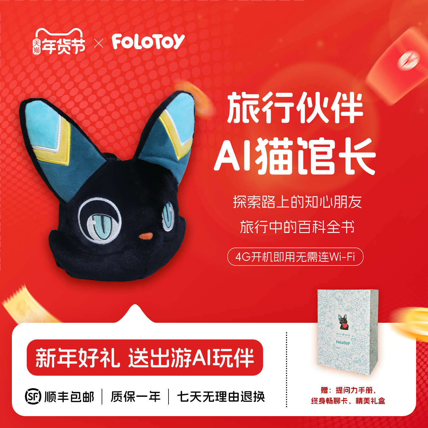 FoloToy 智能AI猫馆长IP成长伙伴旅行专属导游AI玩具生日礼物,玩具/童车/益智/积木/模型,AI玩具,淘宝优惠券,粉丝福利购,淘宝优惠卷