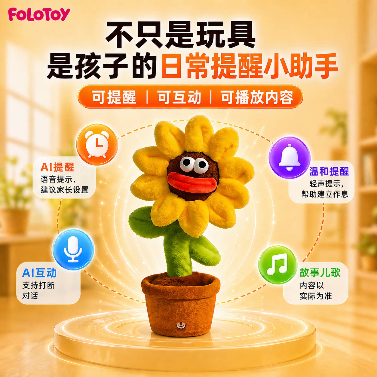 FoloToy小葵AI早教机儿童智能对话向日葵英语启蒙益智学礼物