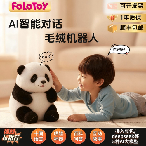 FoloToyAI熊猫玩具智能陪伴