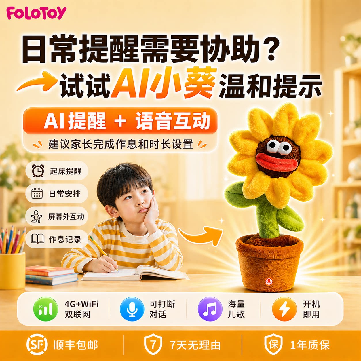 FoloToy小葵AI向日葵智能对话机器人儿童陪伴玩偶会聊天生日礼物