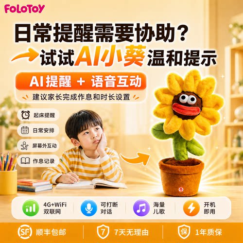 FOLOTOYAI向日葵智能玩具AI玩具