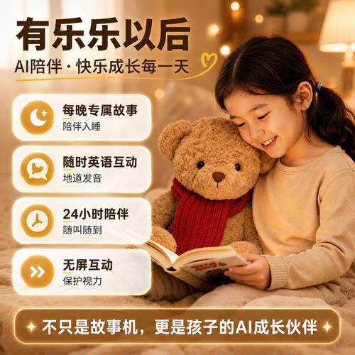儿童AI陪伴故事机AI智能机器人