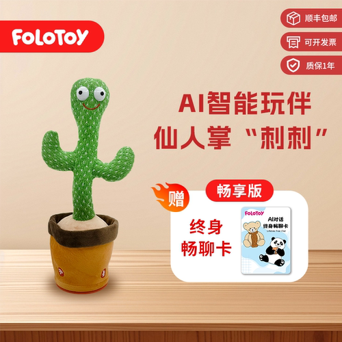 FoloToyAI仙人掌智能陪伴