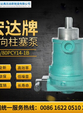 江苏宏达高压油泵制造10/25/40/63/80/100/250PCY14-1B轴向柱塞泵