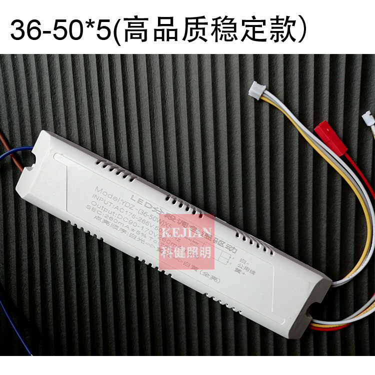 LED红外无极调光调色温驱动电源36W-50W*5分段侧光源镇流器变压器