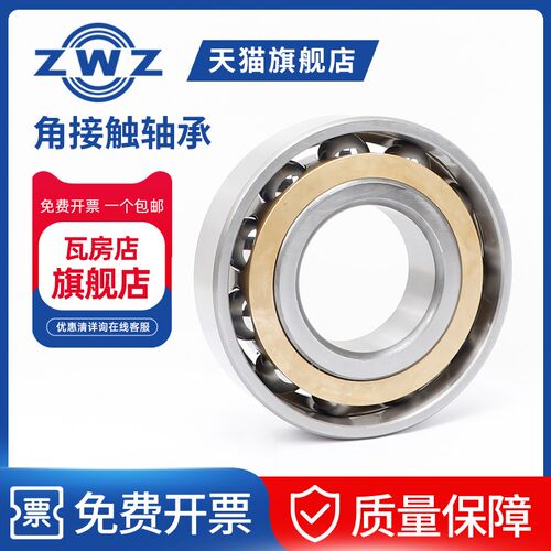 ZWZ瓦房店角接触球轴承机床主轴7008C/7009C/7010C/7011C/P5/P4