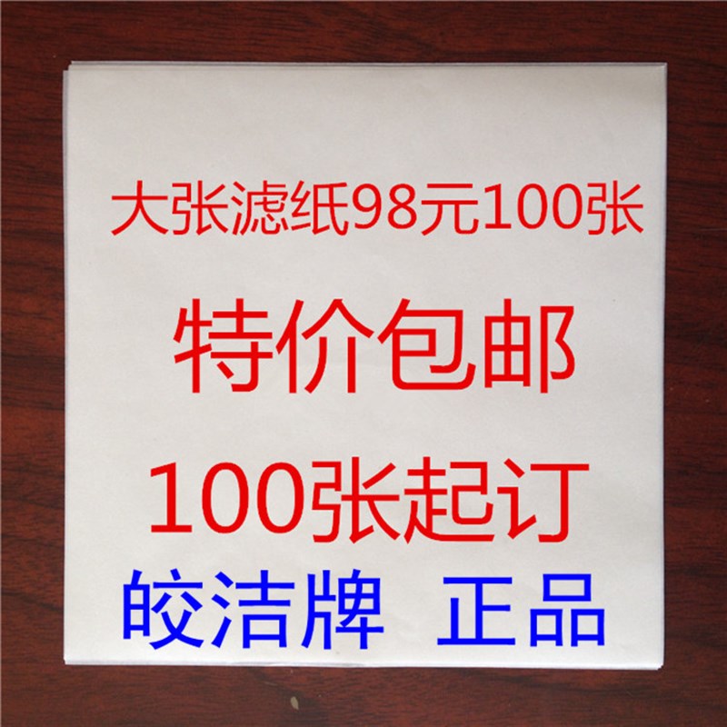 实验室耗材 大张定性滤纸60*60cm 中速/快速/慢速 100张/包