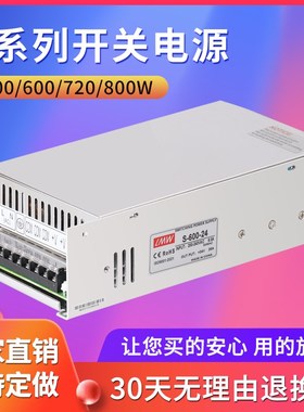 S-500W-24V20A 36V48V720W800W大功率开关电源S-600W-12V50A