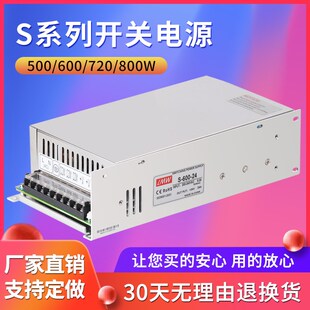 S-500W-24V20A 36V48V720W800W大功率开关电源S-600W-12V50A