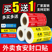 外卖封签封口贴纸定做食品安全封条美团外卖打包盒打包袋餐盒奶茶