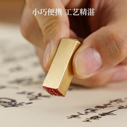 九千年 姓氏百家姓闲章活字黄铜印章个人姓名硬笔书法生日礼品名