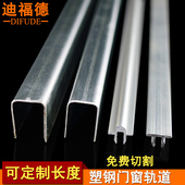迪福德 塑钢门窗导轨不锈钢修复轨道推拉门窗铝合金平滑轨凸轨道