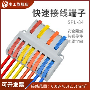四进八出快速接线端子电线筒灯具连接器并线器家装 神器5只SPL