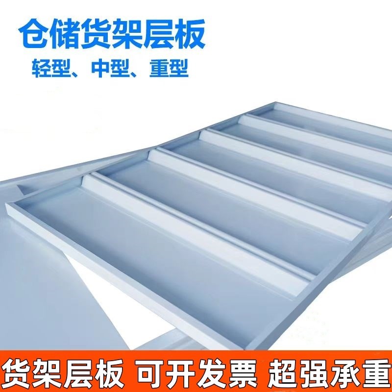 仓储货架层板配件蝴蝶孔拆装家用轻型中型板子多层组装快递置物架