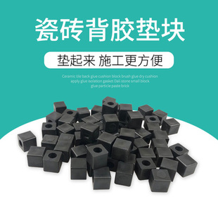 瓷砖垫块墙砖背胶粘结剂垫块大理石隔离辅助塑料刷胶晾干垫子胶粒