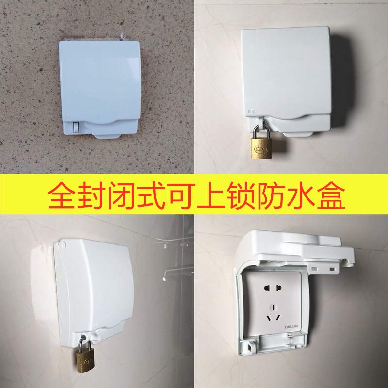 86型插座防水盒带锁防水开关插座防盗电保护盒室外带锁插座防盗盒