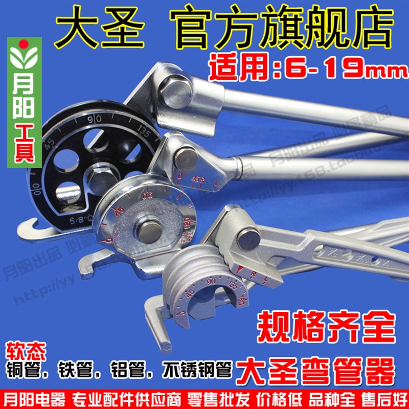 大圣手动弯管器 空调铜管铝管 手动弯管机6/8/10/12/16mm工具