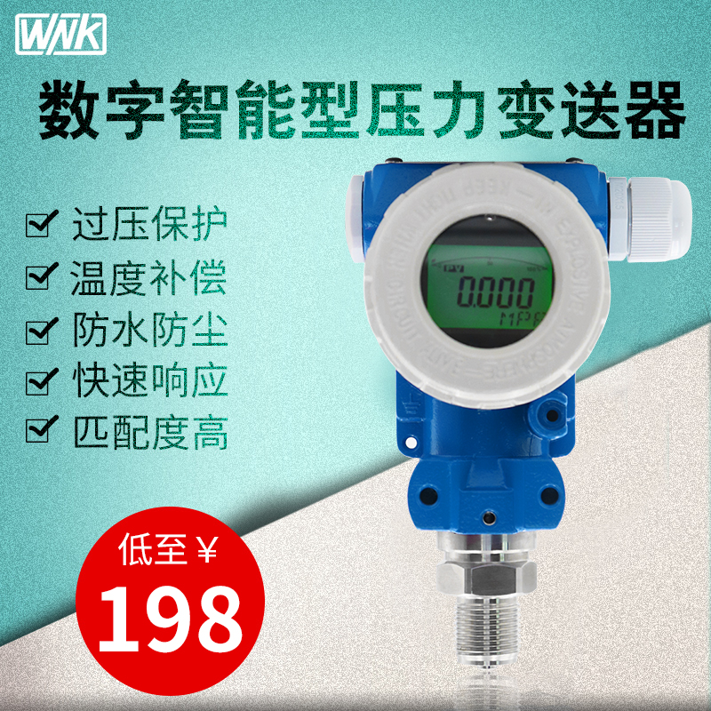 2088压力变送器带数显4-20ma扩散硅温度传感器防爆型真空液压气压
