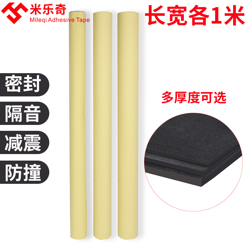 EVA材料单面海绵胶带强粘力桌角桌椅脚垫防撞密封条汽车内饰隔音