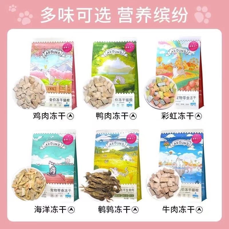 爱立方冻干生骨肉主食猫粮幼猫成猫鸡肉兔肉鹌鹑增肥发腮猫咪零食