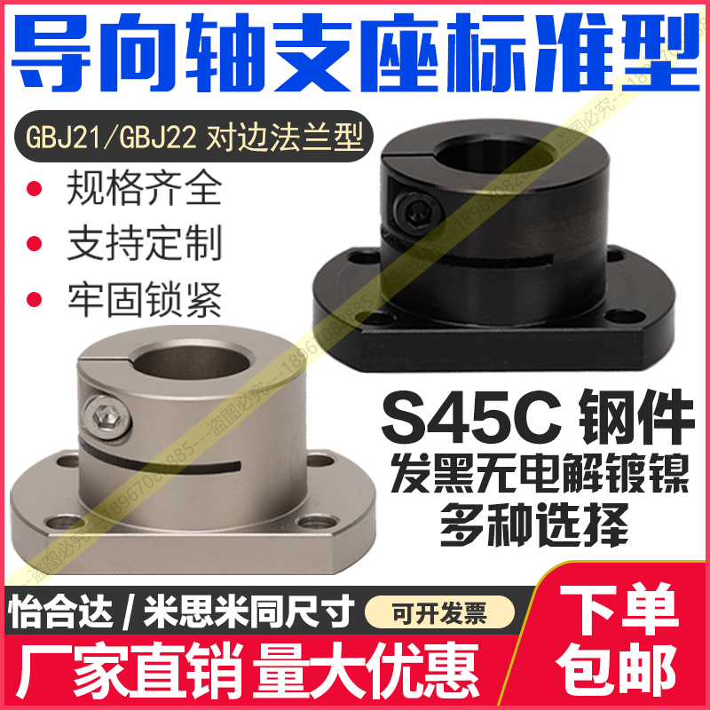 开口法兰型导向轴支座GBJ21对边法兰型GBJ22镀镍标准型轴承座发黑