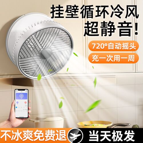 厨房风扇壁挂式2026新款卫生间厕所免打孔专用USB制冷电风扇静音