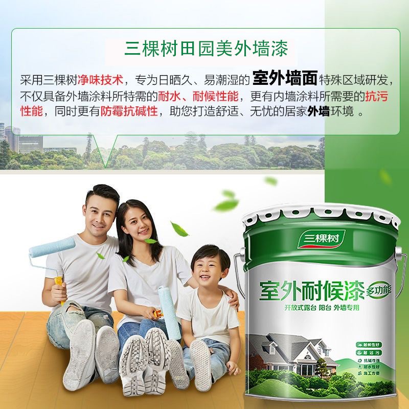 三棵树田园美外墙漆耐候抗碱防霉乳胶漆家用自刷墙面漆防水涂料
