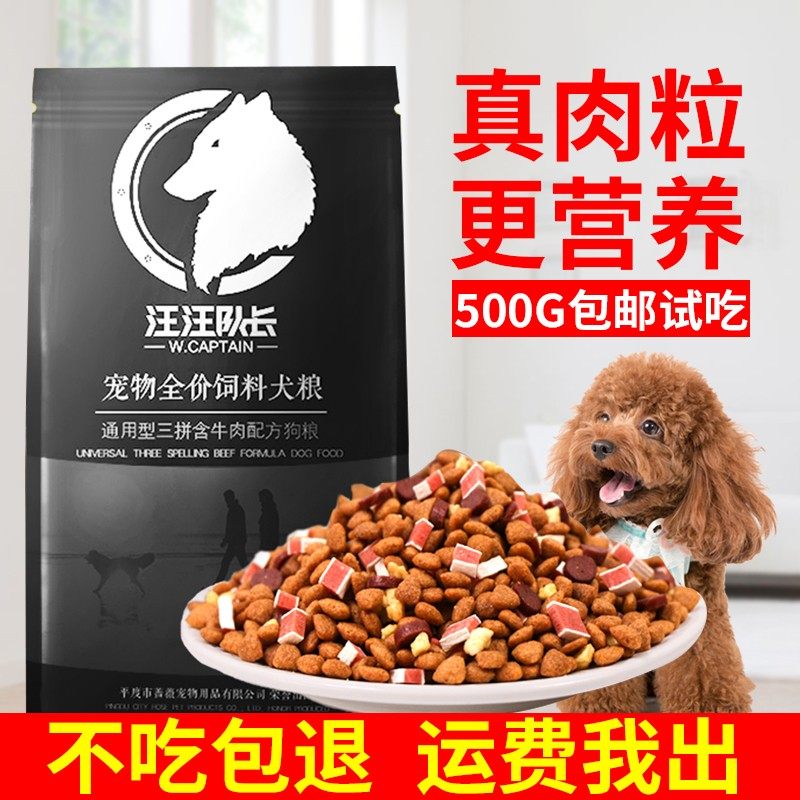 狗粮试吃装500g美毛补钙中华田园犬萨摩耶柯基马犬成犬幼犬专用粮图片