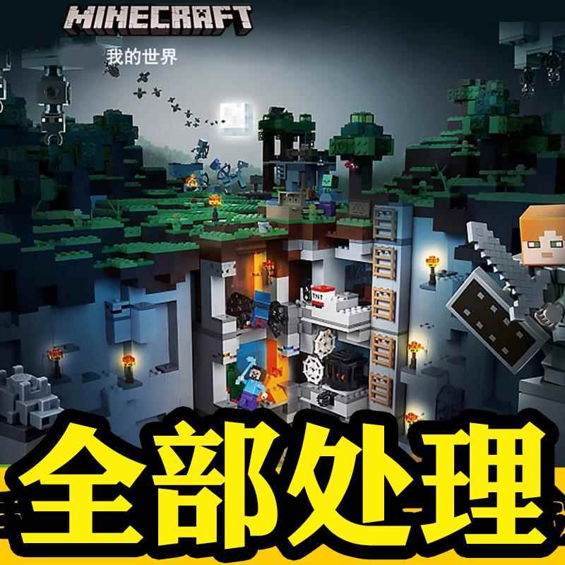 我的世界村庄房子完整版史蒂夫村民人仔积木巨大型拼装玩具摆件