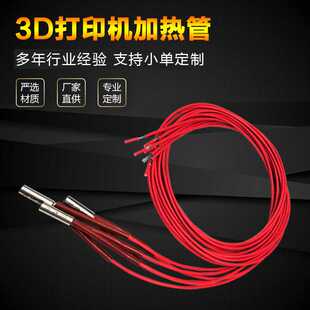 定制3D打印机加热管模具单头电热管3D printer cartridge heater