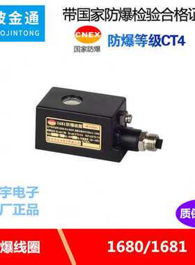 星宇原厂正品1681/1680防爆线圈2W气动元件DC24V 12V220V电磁阀