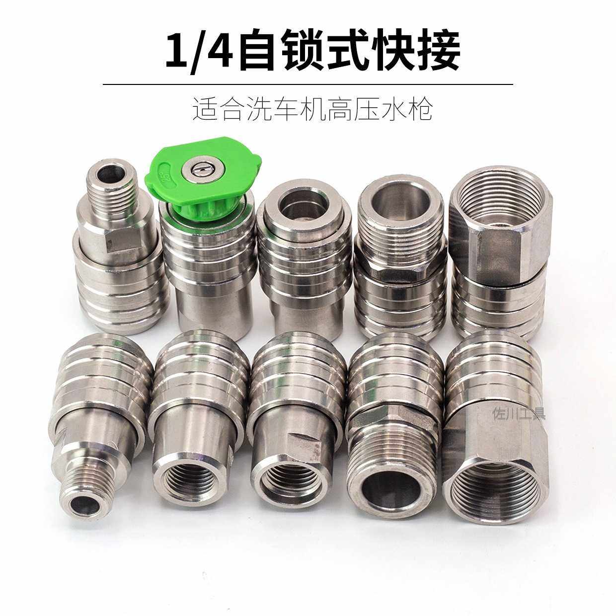 高压水枪SUS304不锈钢自锁快速接头12mm快插孔2分G1/4M22M14螺纹,五金/工具,管接头,淘宝优惠券,粉丝福利购,淘宝优惠卷