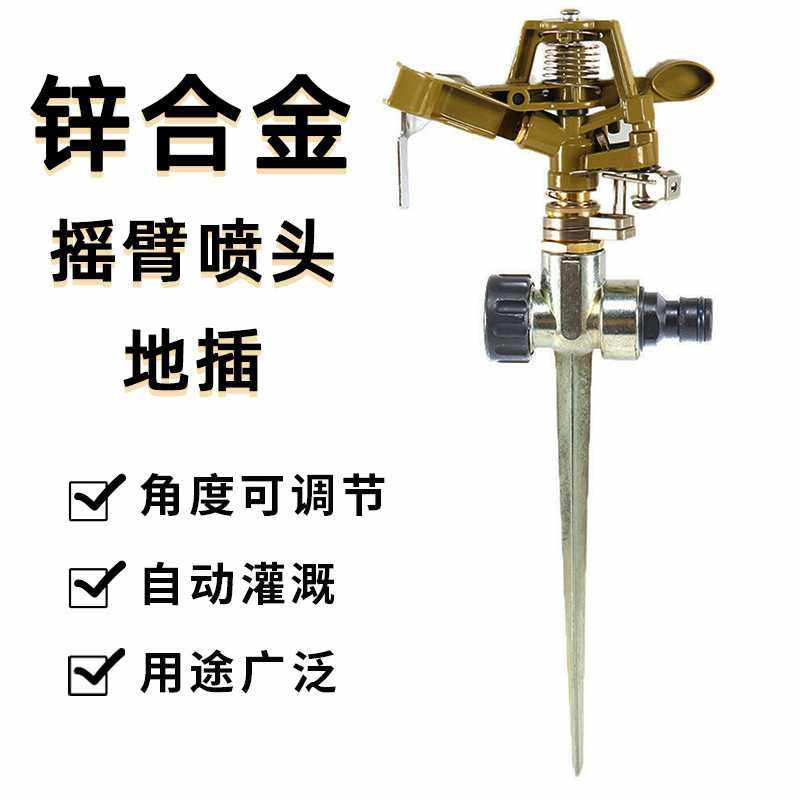 带插针草坪摇臂喷头 锌合金灌溉喷头360度旋转喷头  可控角喷射,鲜花速递/花卉仿真/绿植园艺,自动灌溉设备,淘宝优惠券,粉丝福利购,淘宝优惠卷