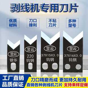 剥线机裁线机刀片3f气动加热剥皮圆口平口高速钢钨钢金属刀片