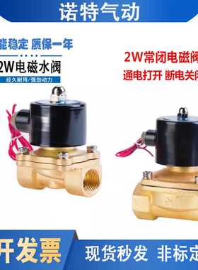 常闭电磁阀2W160-15密封片铜线圈水阀控制开关气阀4分/6分/1寸