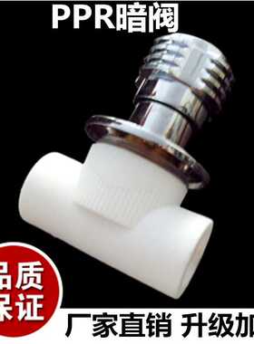 直销 PPR快开暗阀DN20 4分陶瓷芯 美式阀门ppr冷热水管配件