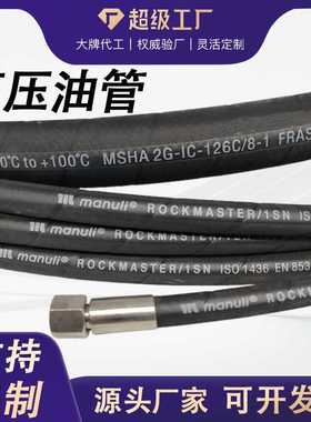 意大利玛努利油管 液压编织2层4层胶管Manuli油管总成 高压胶管