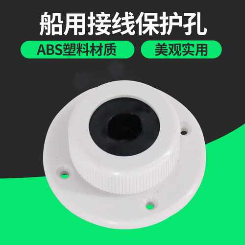 船用接线孔线缆保护孔马达油管防护接头