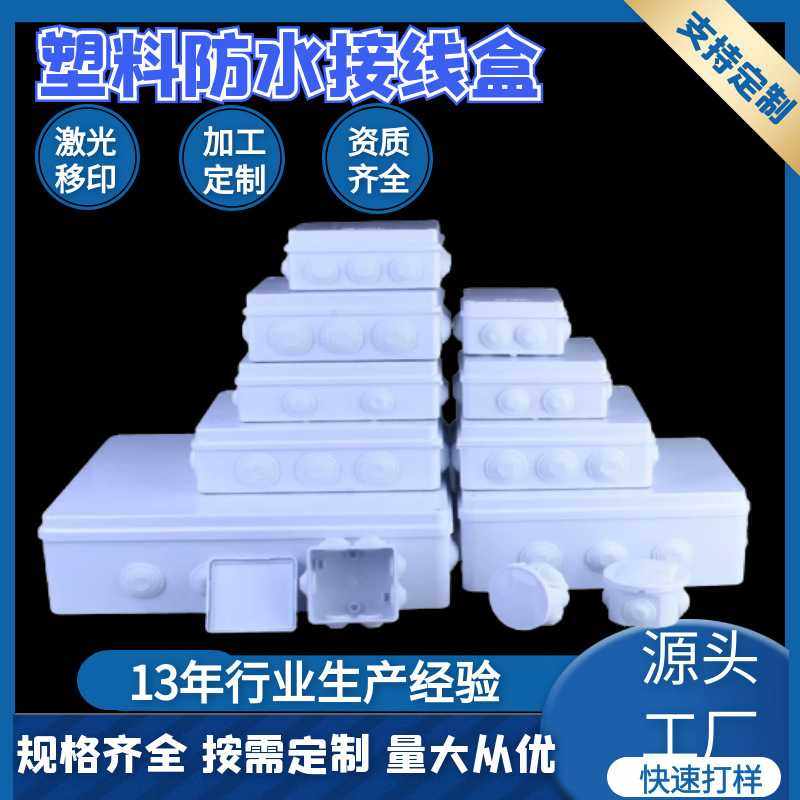 加工定制防水接线盒 塑料监控盒端子盒电源盒 ABS电缆接续盒,五金/工具,接线盒,淘宝优惠券,粉丝福利购,淘宝优惠卷