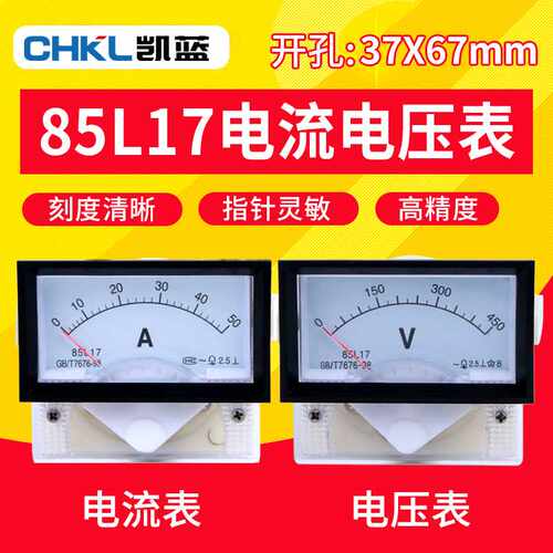 供应 85L17交流电流表电压表头1a 3a 5a 10安 250v 450v指针仪表
