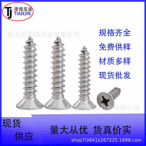 YB846十字沉头自攻螺钉 平头十字自攻 KA镀镍加硬螺钉M6X12-M6X60