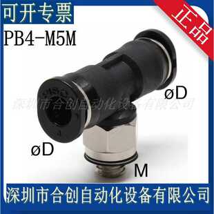正品 日本 PISCO 三通歧管标准接头PB4-01M PB4-M5M迷你 原装正品